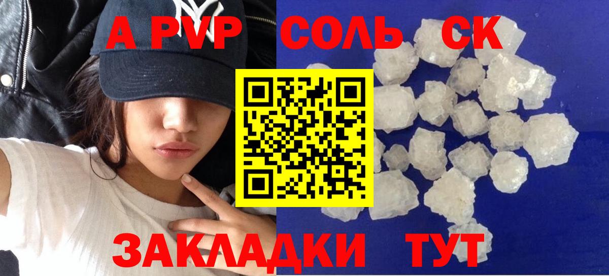 Alfa_PVP кристаллы Полысаево