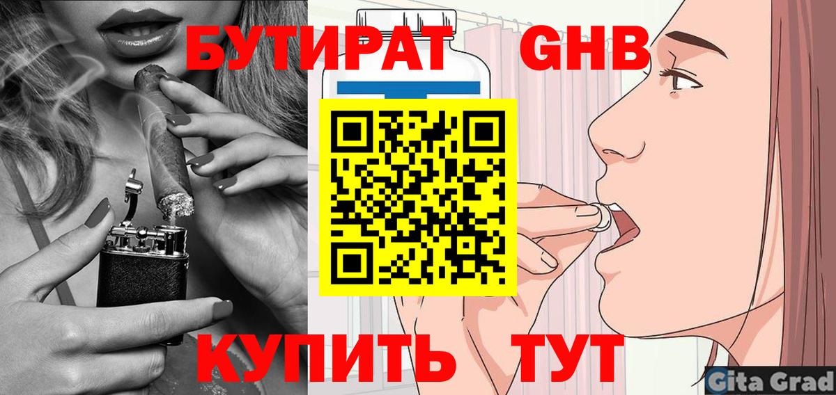Бутират жидкий экстази  Вход с VPN  Полысаево 