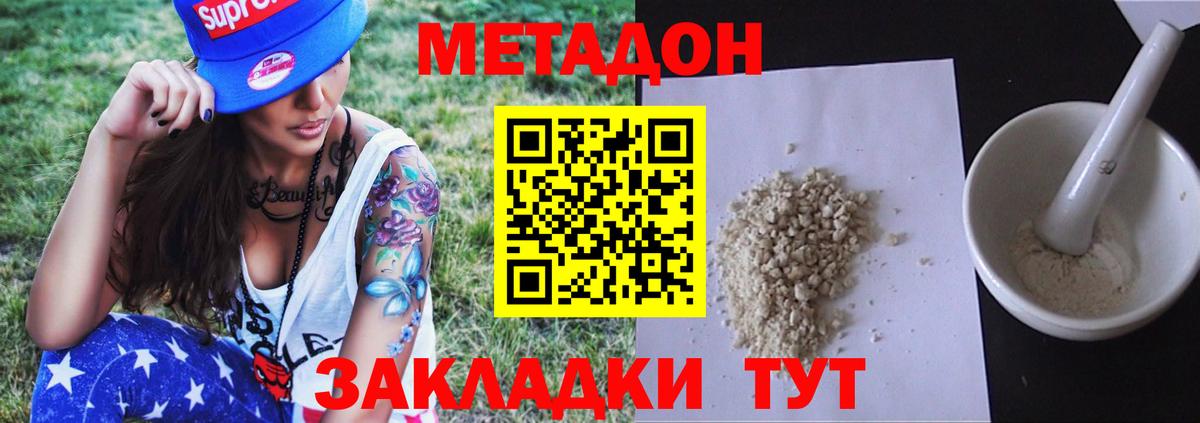МЕТАДОН methadone  Вход с VPN  Полысаево 