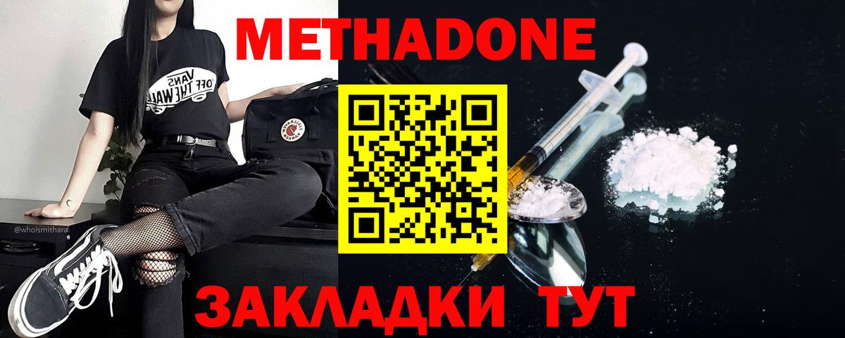 Метадон кристалл Полысаево